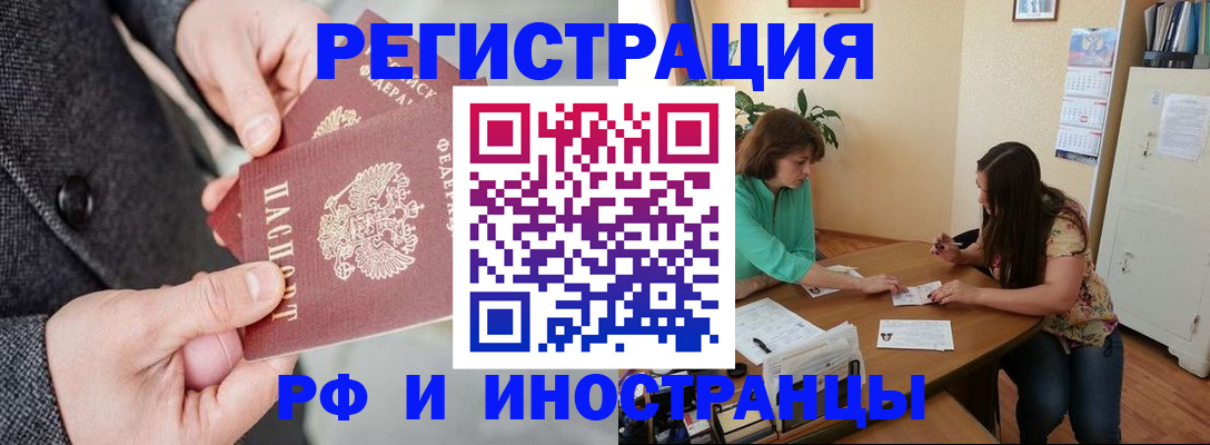 временная прописка в Почепе