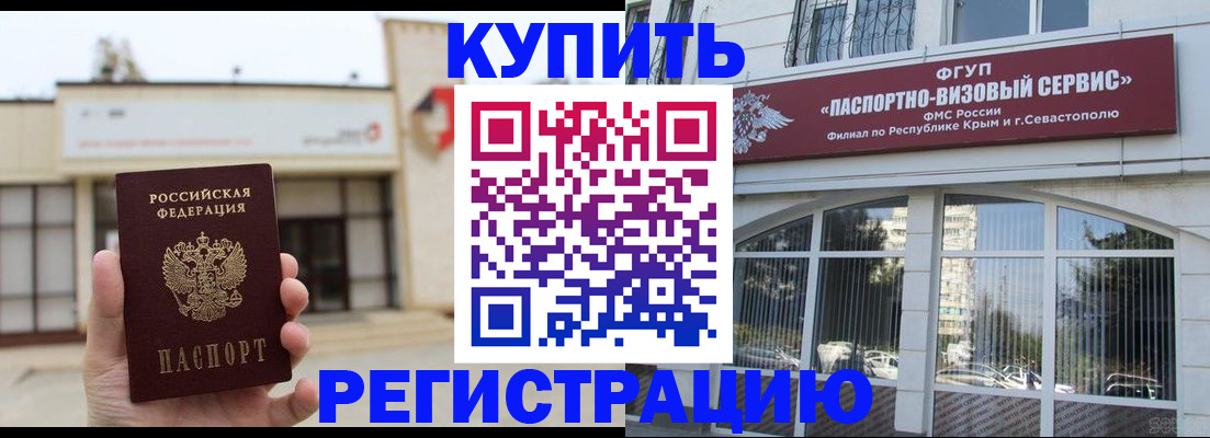 временная регистрация в Почепе