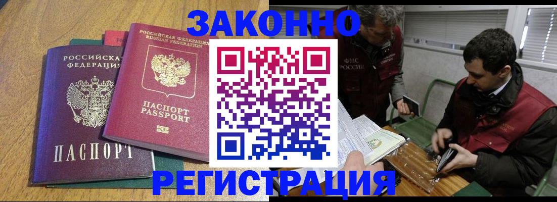 прописка 2025 в Почепе