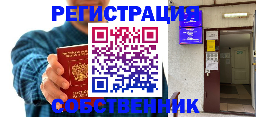 прописка ребенка в Почепе