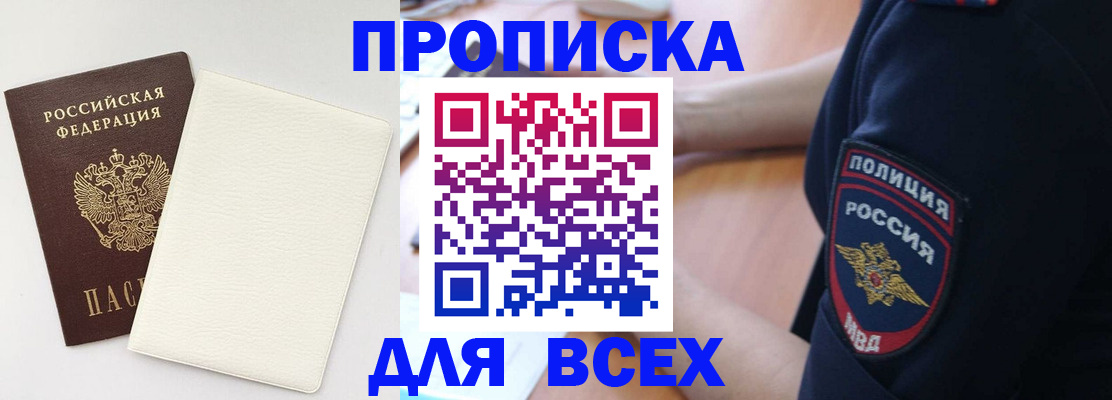 прописка штамп в Почепе