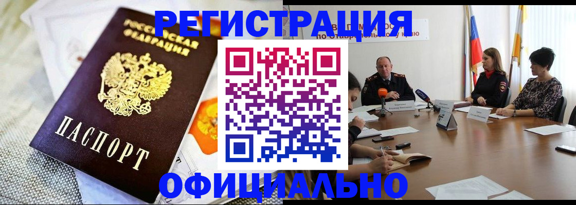 прописка в квартире в Почепе