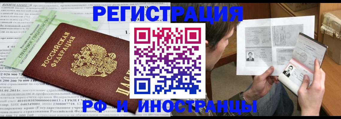 временная регистрация купить в Почепе